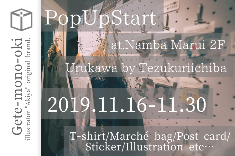 なんばマルイ告知画像