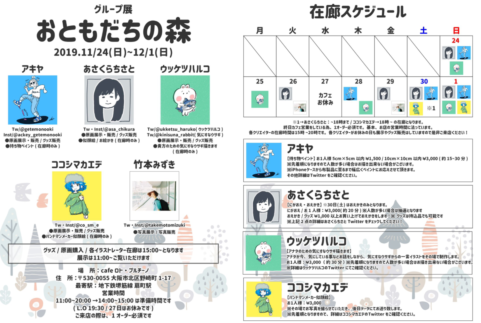 おともだちの森 あさくらちさと ウッケツハルコ ココシマカエデ 竹本みずき