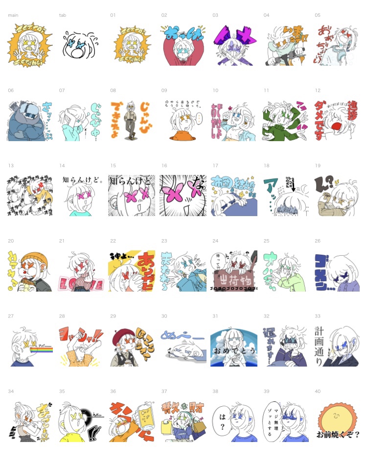 LINEスタンプ　イラスト　アキヤ